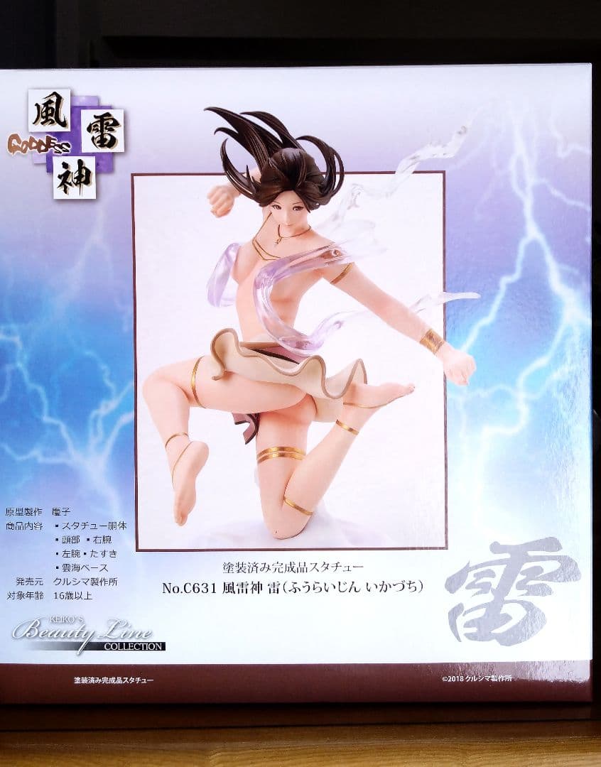 クルシマ製作所　風神