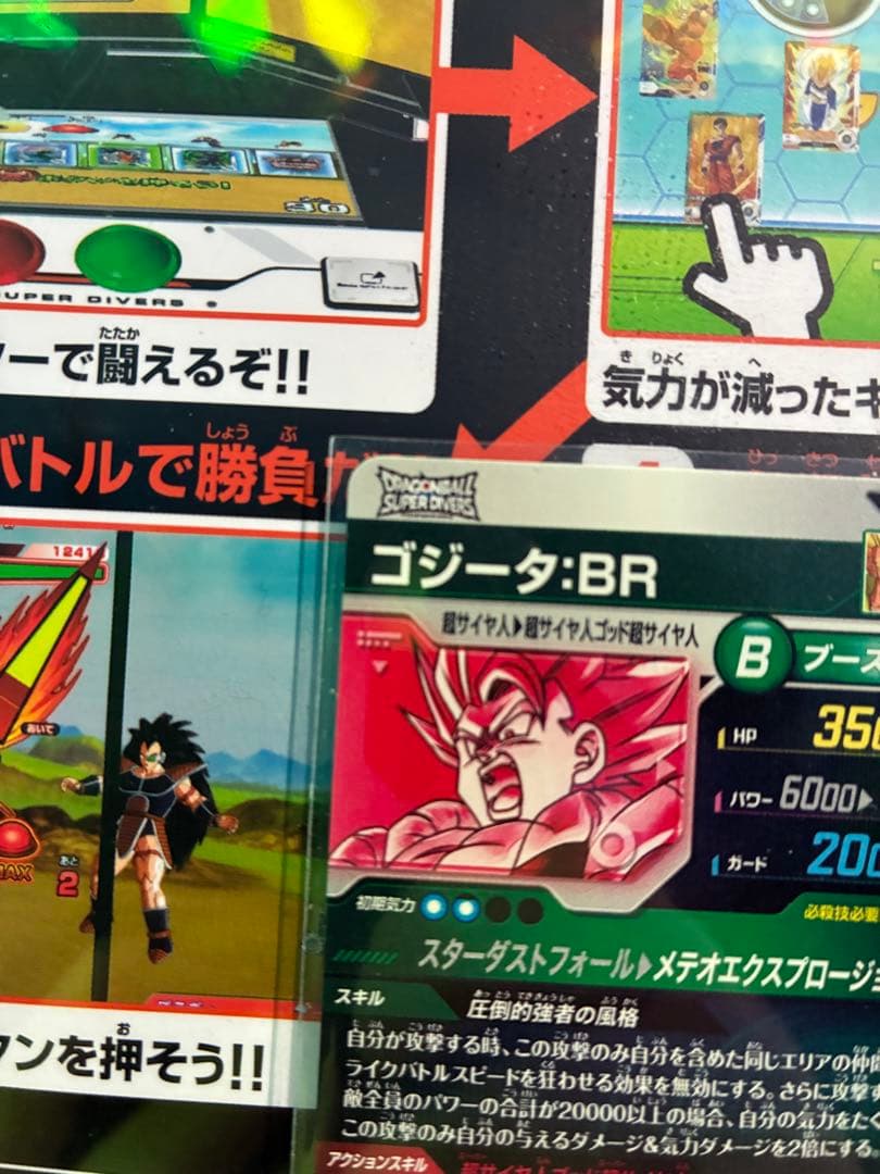 sdv8 044 ゴジータbr パラレル