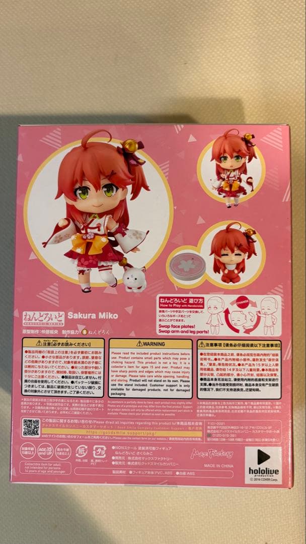 さくらみこ　ねんどろいど