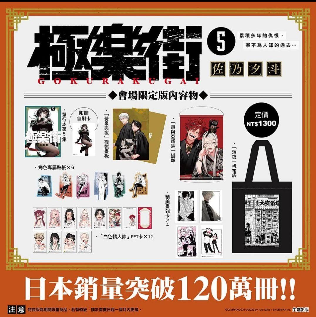 極楽街 台湾特装版 タペストリー