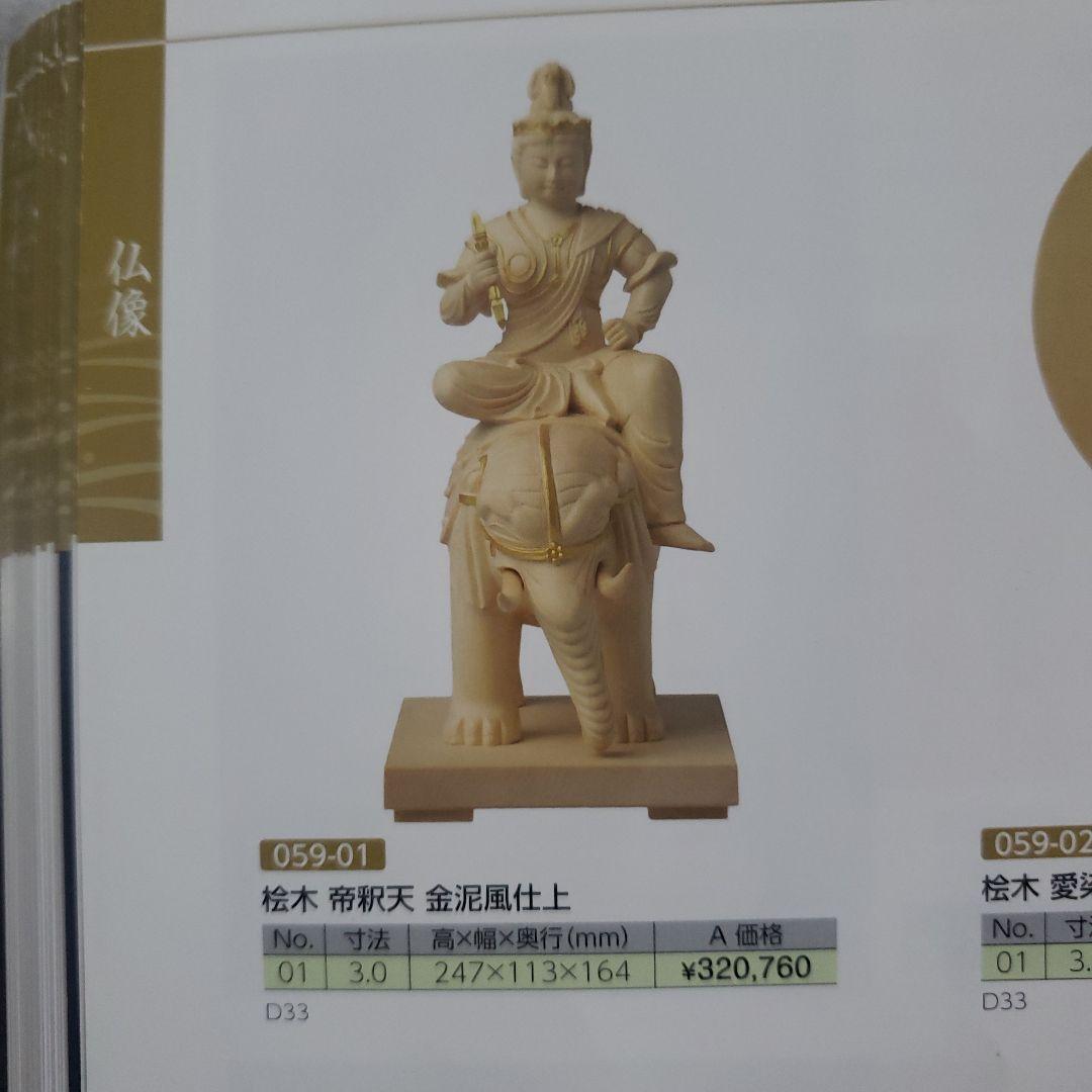 Ｂフライデー蔵出し特価ノミ跡手彫りヒバ材 帝釈天像2.2寸 総高さ約22.5cm