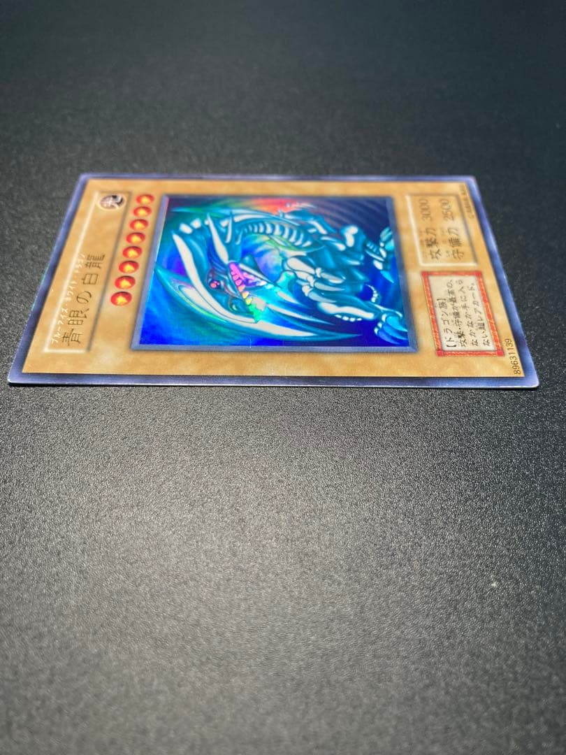 【期間限定値引き】青眼の白龍 初期　ブルーアイズホワイトドラゴン