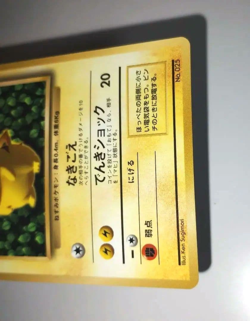 ピカチュウ 旧裏 コロコロ エラー表記 光沢あり ken sugimori