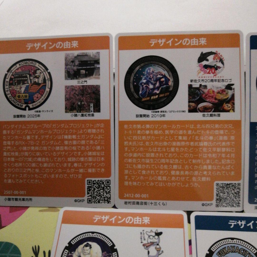 長野県　小諸　佐久市、埼玉県深谷市　マンホールカード　５枚セット