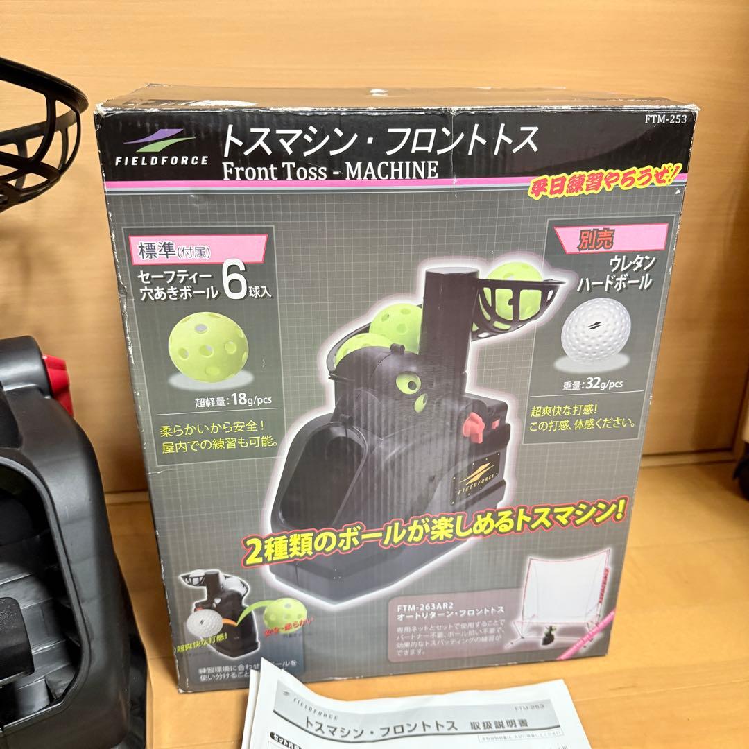 フィールドフォース スピードシャトルマシン トスマシン フロントトス 野球 練習