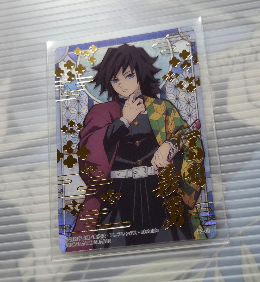 鬼滅の刃 ステンドグラスカード2 パック 箔押し レア SD 冨岡義勇 2点