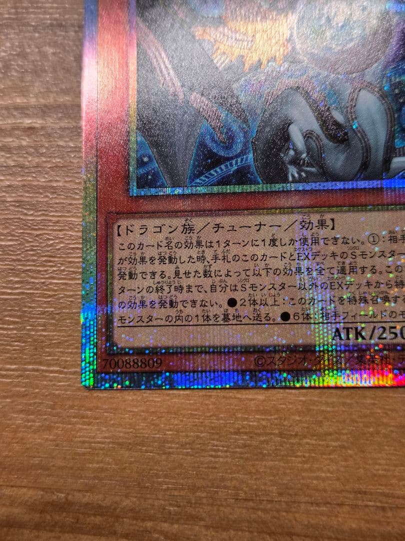 遊戯王　調和ノ天救竜 ハルモニア　プリズマティックシークレットレア