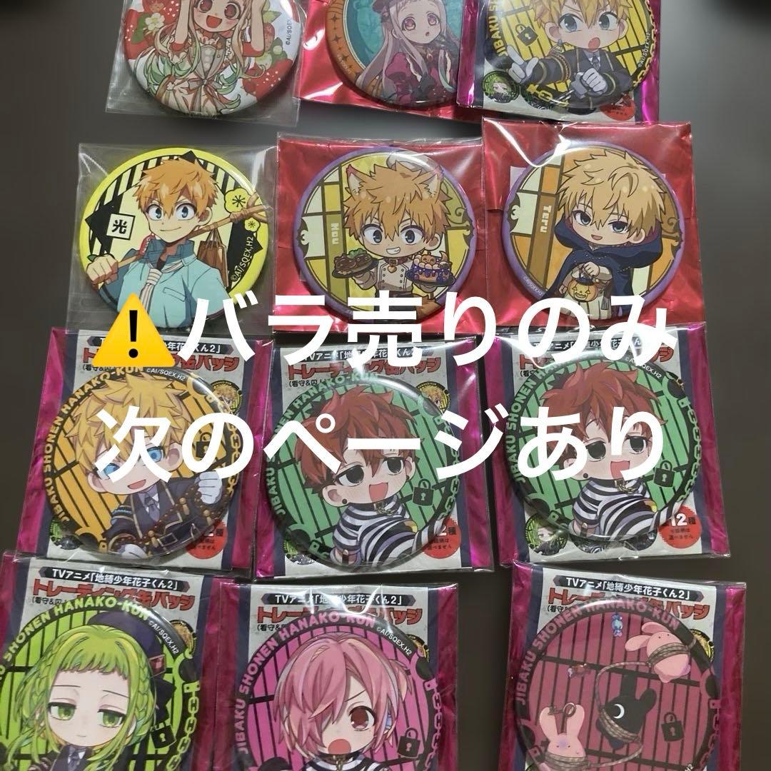 地爆少年花子くん　バラ売り