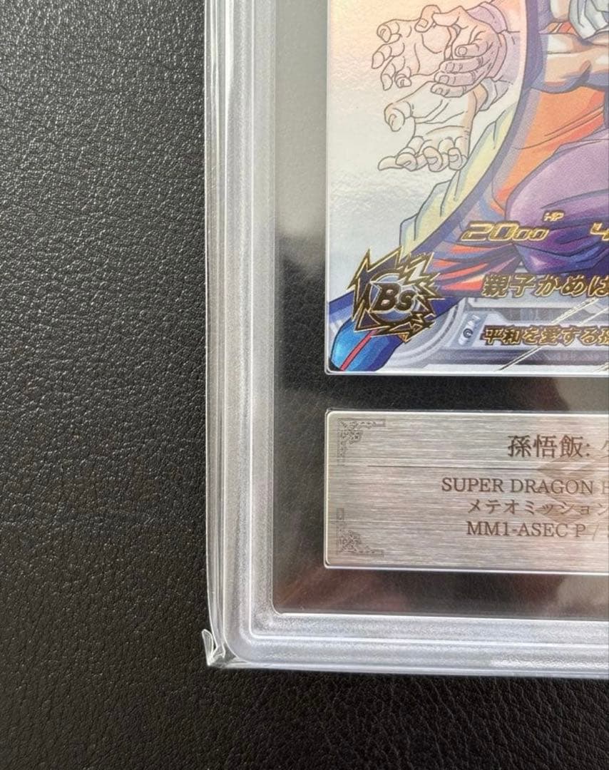 【ARS10+(最高評価)鑑定書付】 孫悟飯:少年期　MM1-ASEC P