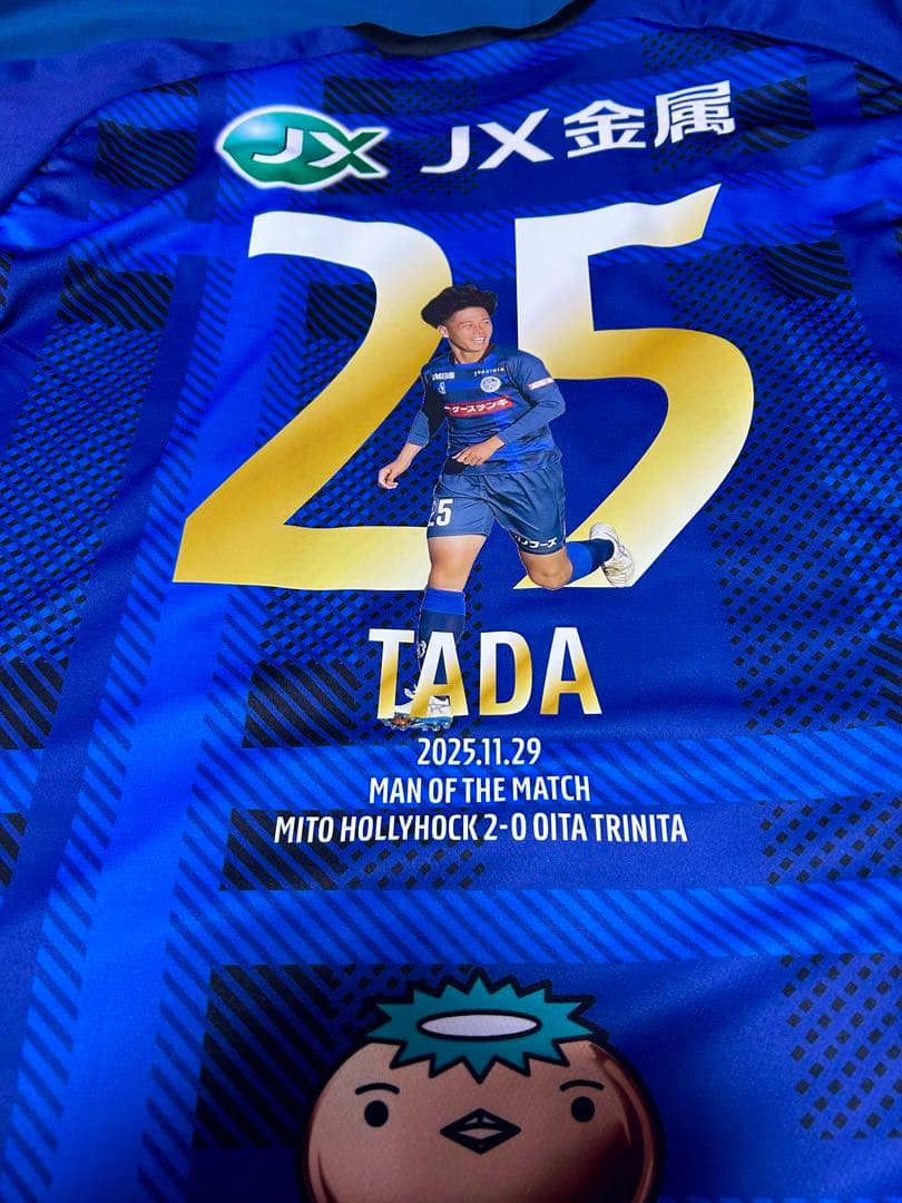 新品　水戸ホーリーホック TADA選手 ユニフォーム 25 優勝　昇格　記念