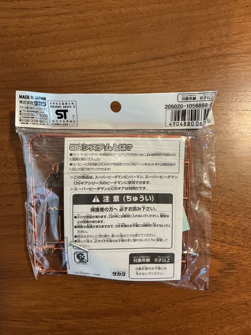 スーパービーダマン　OSパーツ　ブロンズOSギア