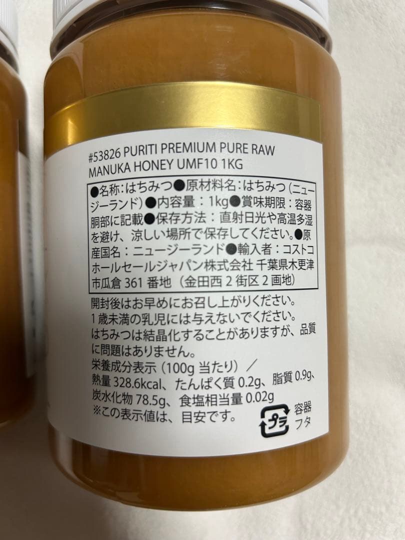ピュリティ マヌカハニー プレミアム 1kg×2 コストコ はちみつ ハニー