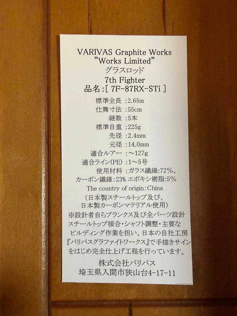 VARIVASグラファイトワークス セブンスファイター 7th Fighter