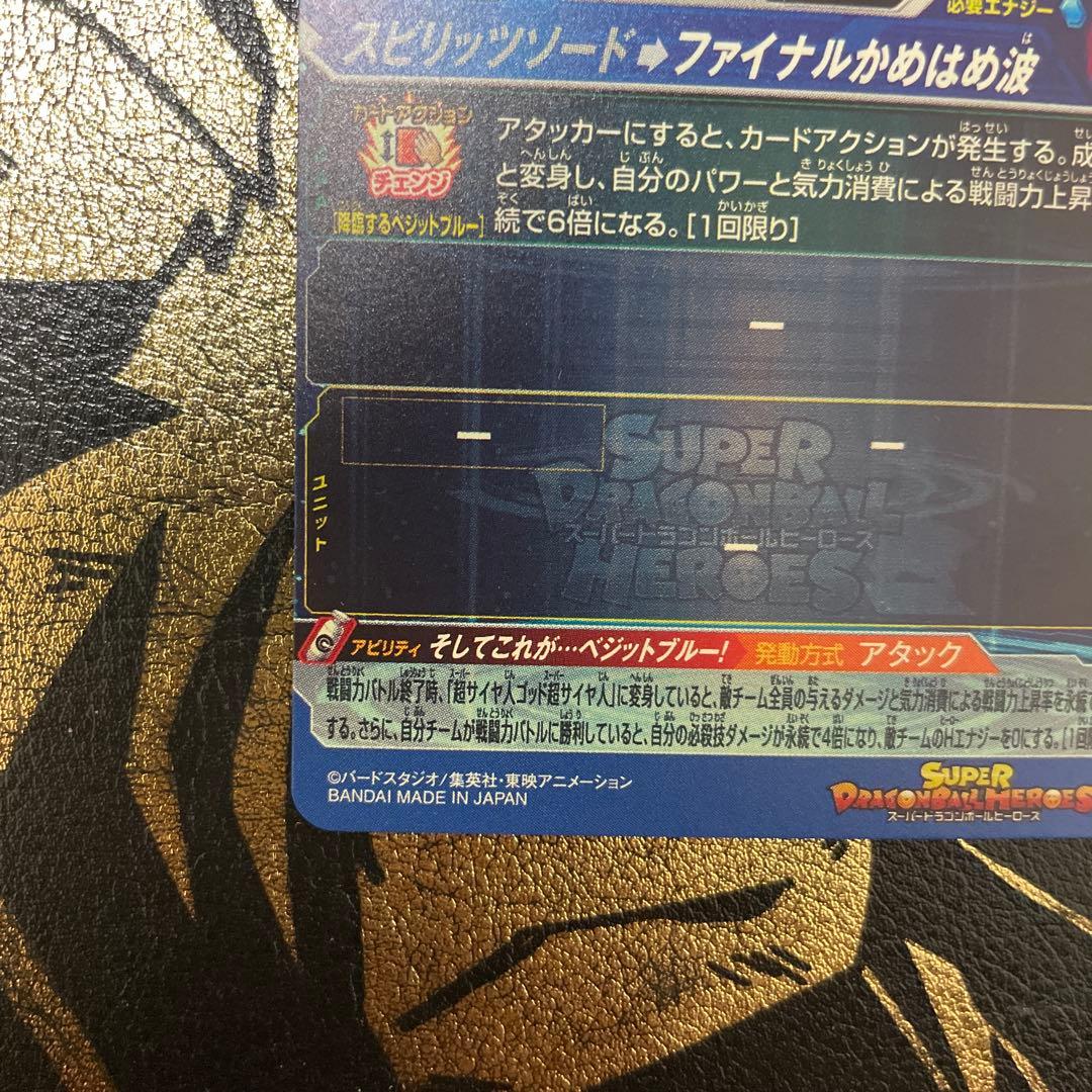 ugm4-seclcベジット um10-sec3lcベジータ