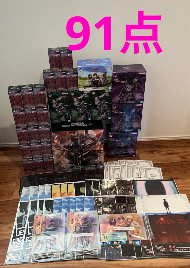 一番くじ 進撃の巨人 1ロット　81点+10点　フルコンプリートセット