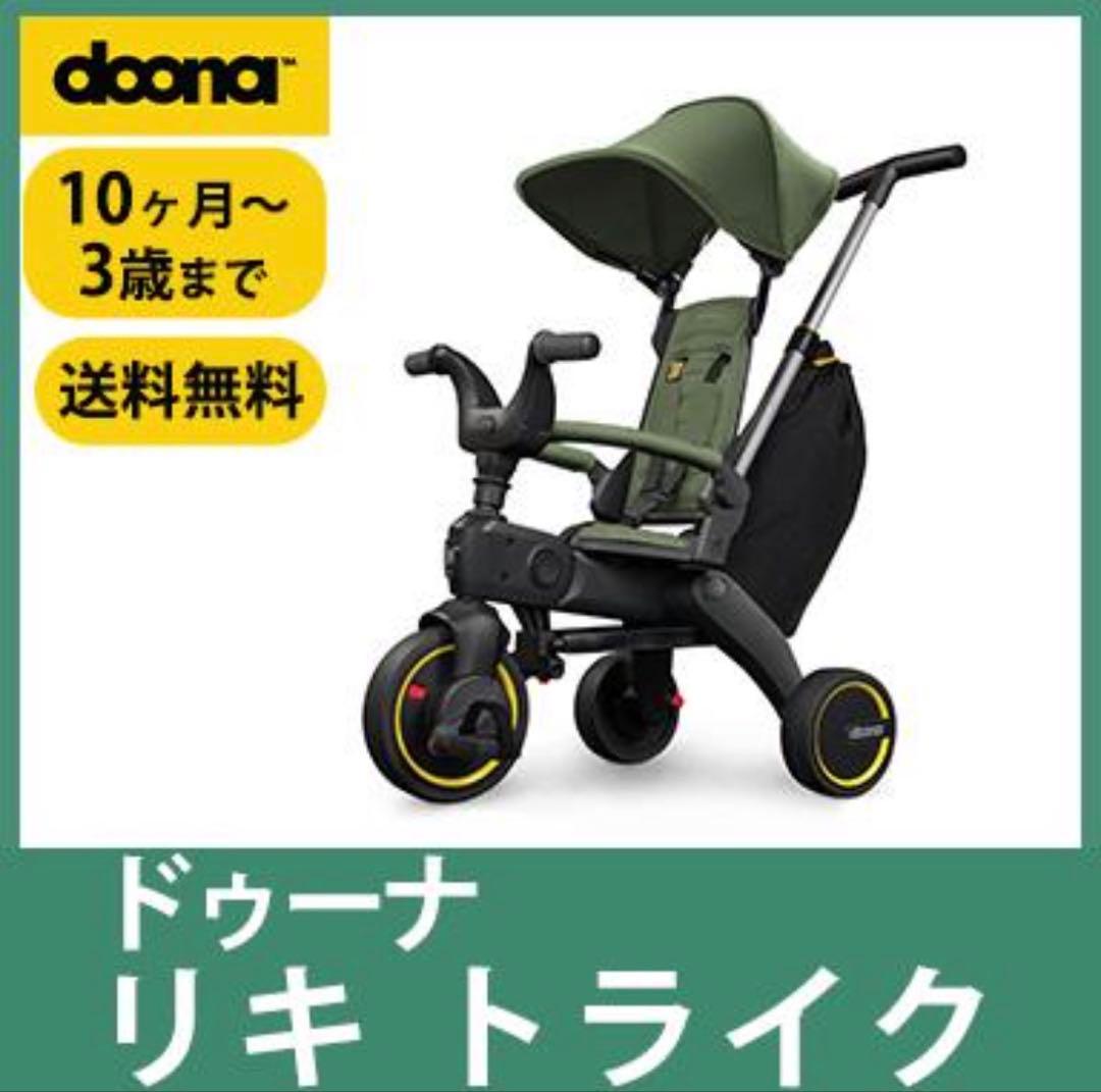 doona グレー 三輪車 折りたたみ