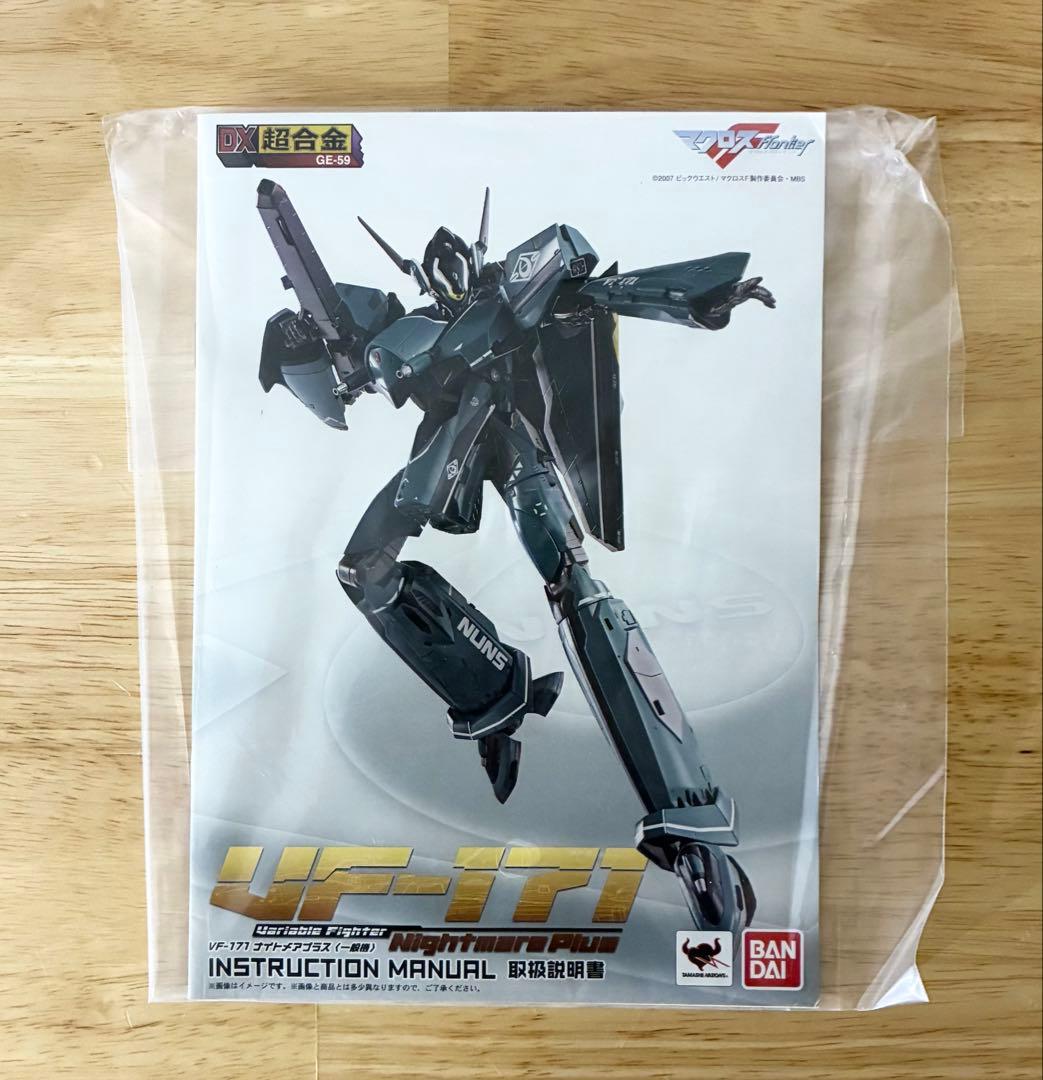 美品 DX超合金 VF-171 ナイトメアプラス（一般機） マクロスF