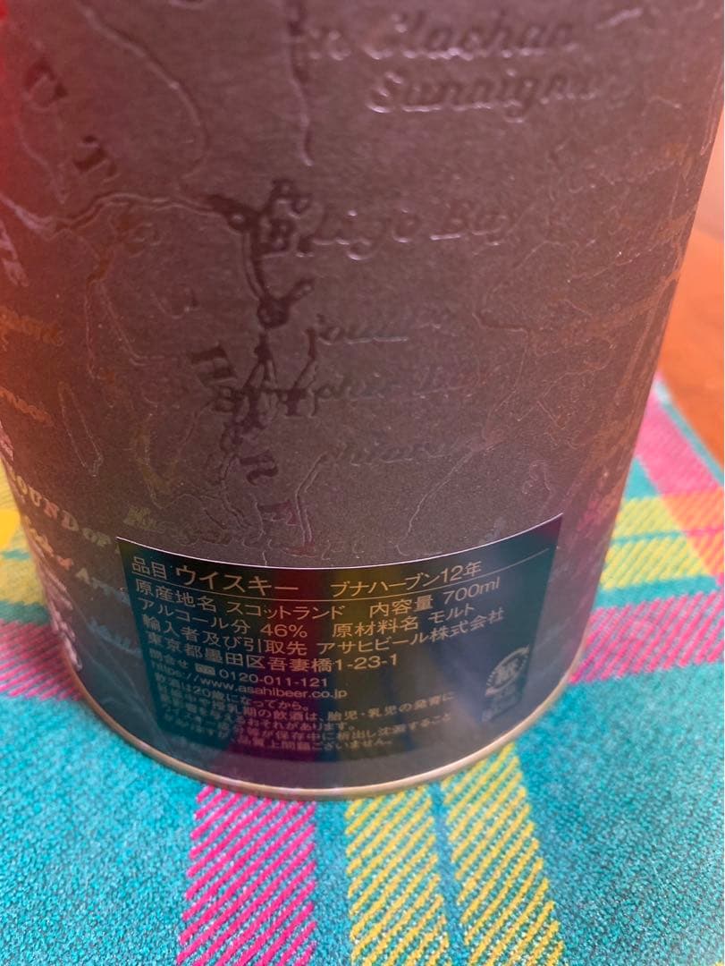 響　ブナハーブン12年　限定セット　700ml 新品未開封