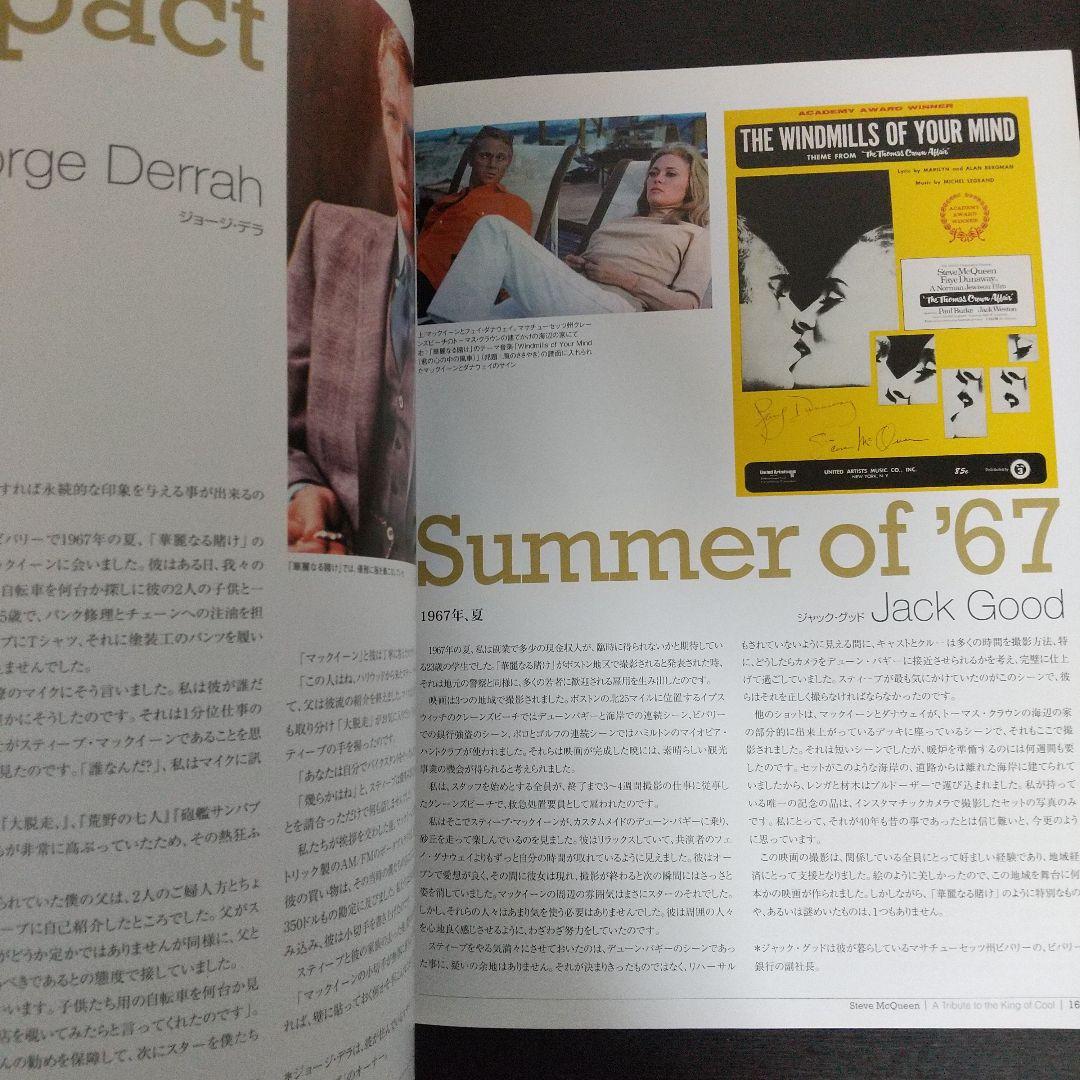 スティーブマックィーン トリビュートセット