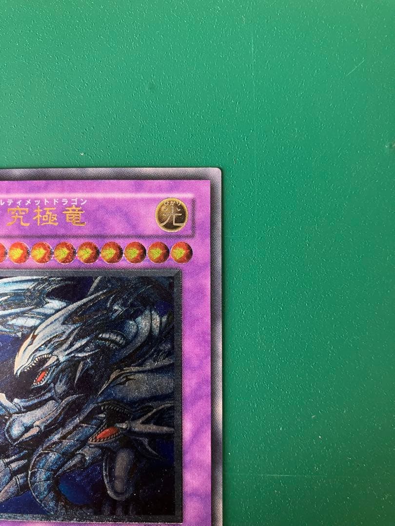 遊戯王　青眼の究極竜　レリーフ1枚&ゴールドレア2枚未開封　バラ売り不可　中古品