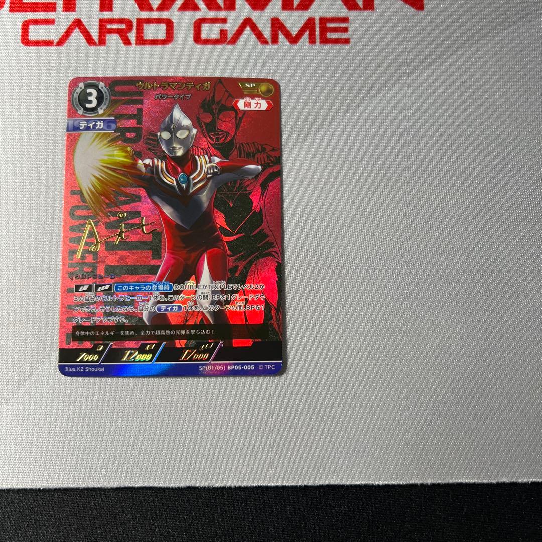 SP 1枚　ウルトラマンティガ　 パワータイプ