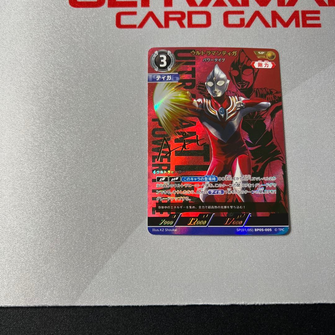 SP 1枚　ウルトラマンティガ　 パワータイプ