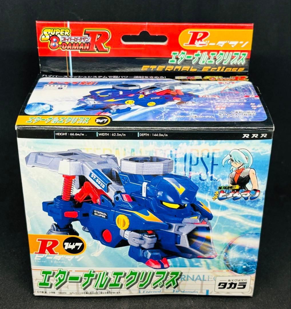 スーパービーダマン　エターナルエクリプス