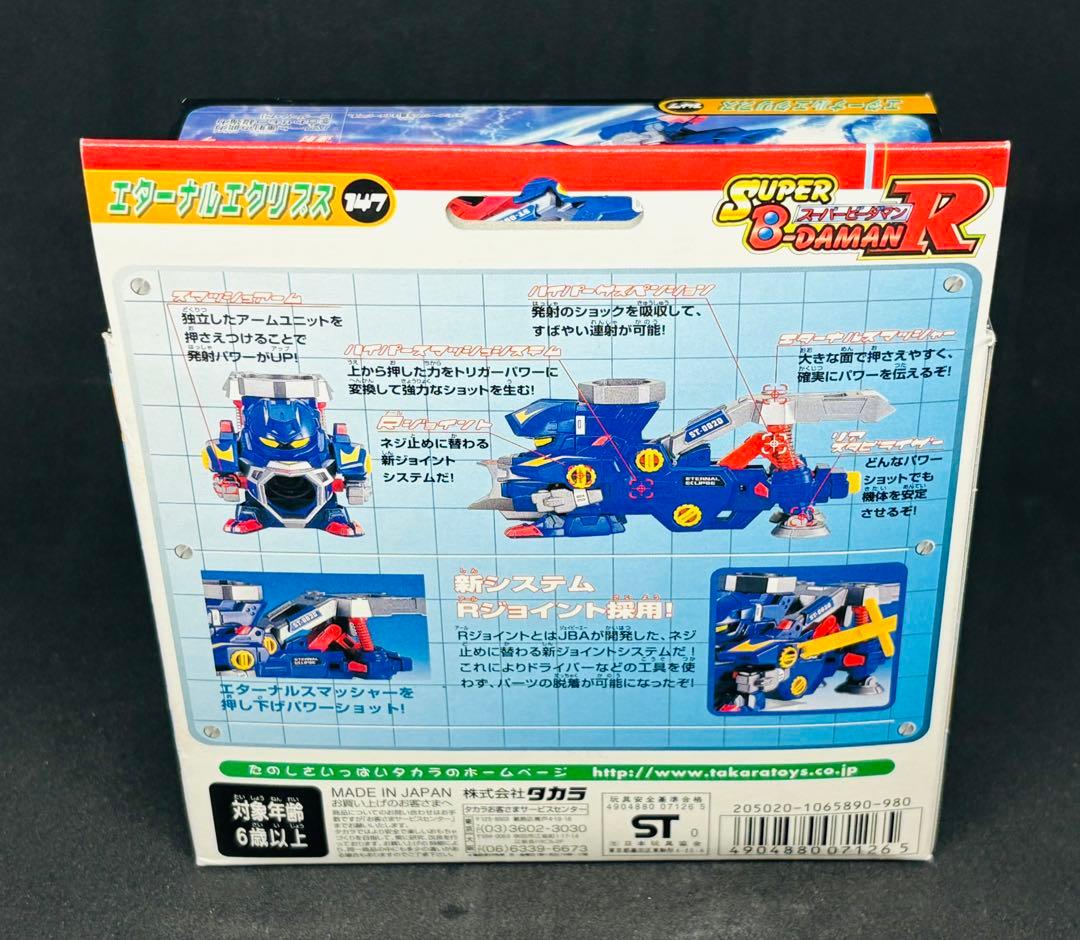 スーパービーダマン　エターナルエクリプス