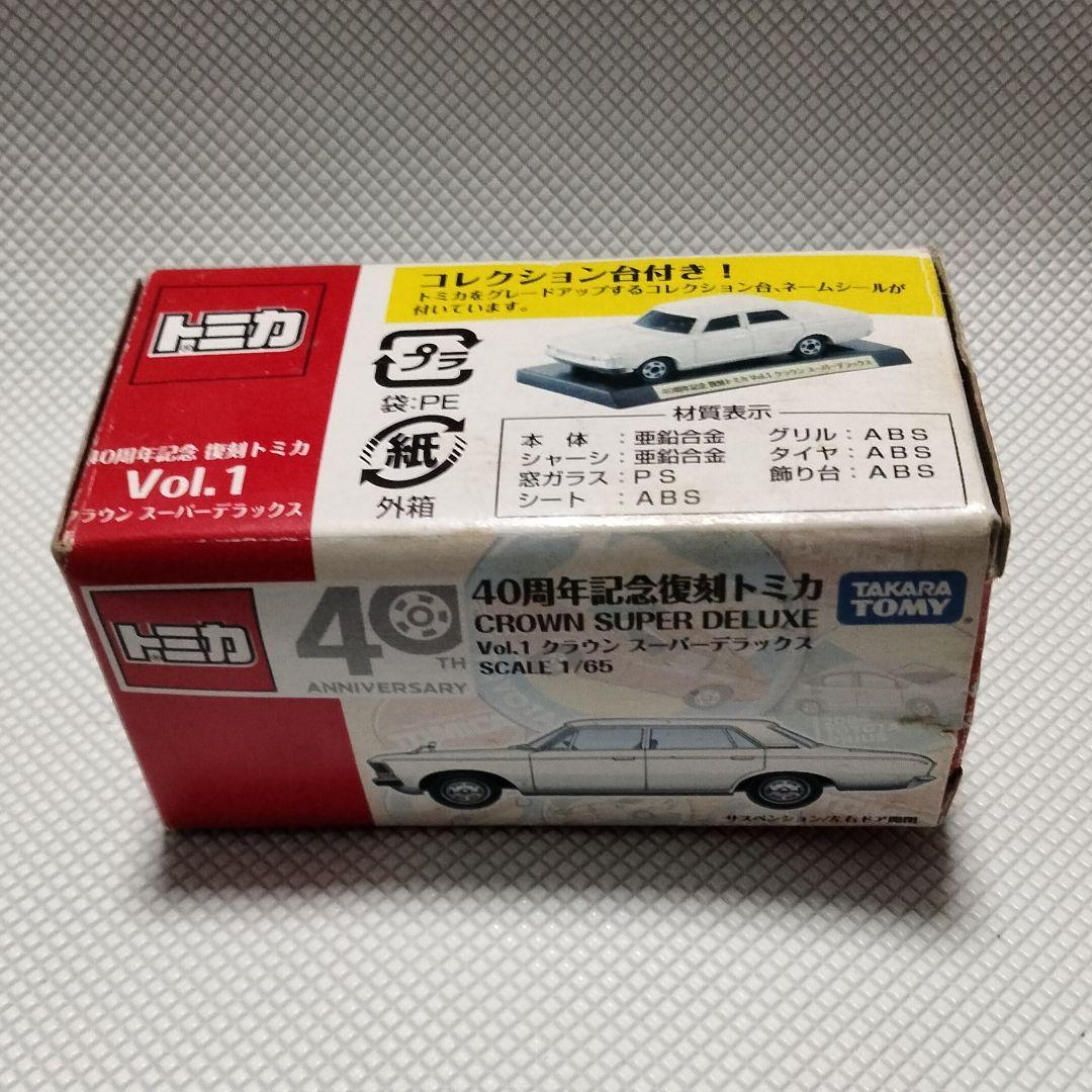 ★商談中★　634 トミカ40周年記念復刻ミニカー　クラウン
