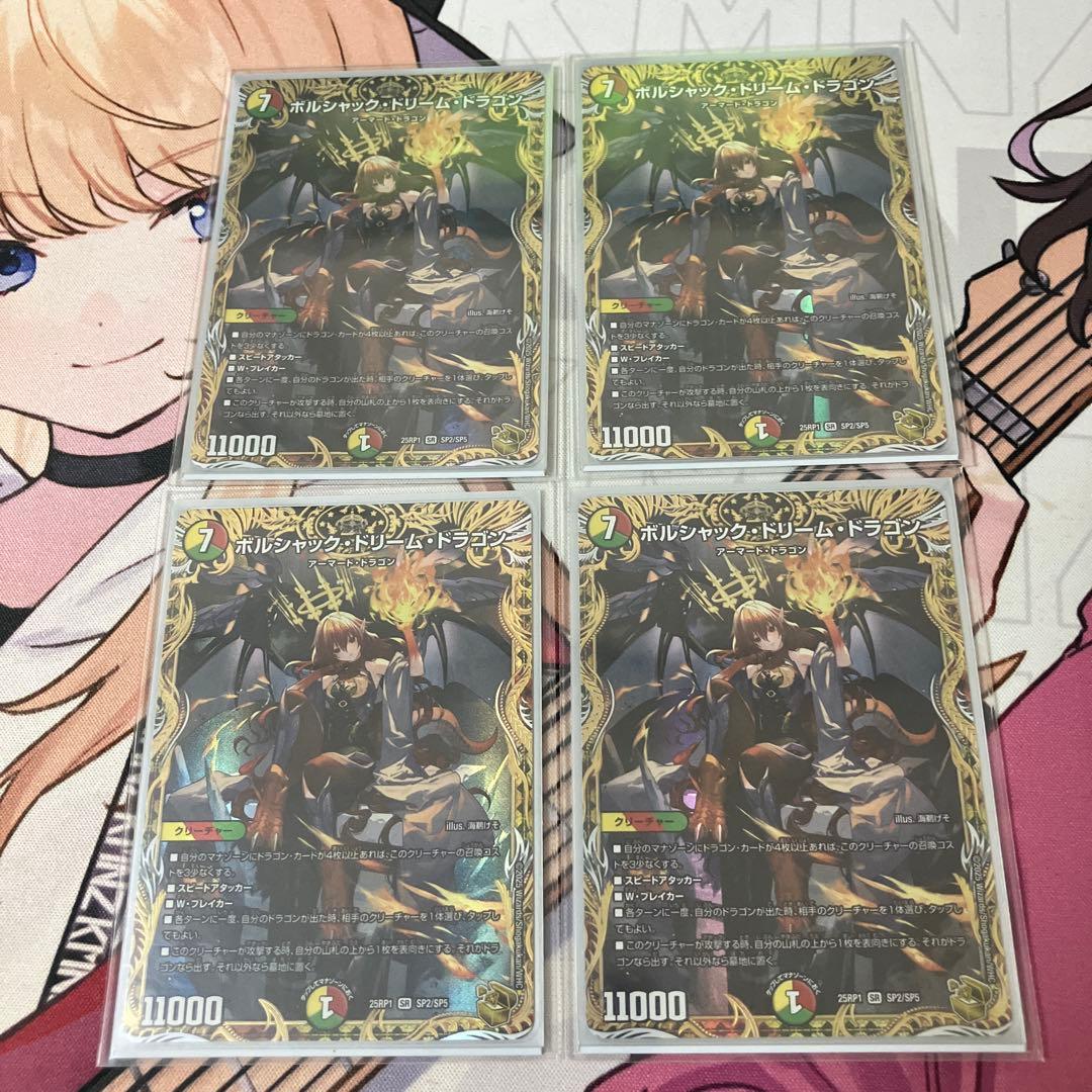 ボルシャック・ドリーム・ドラゴン　金トレジャー　4枚