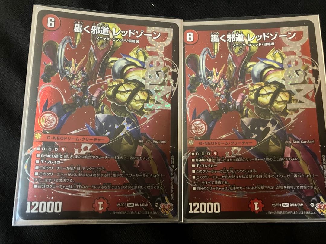 轟く邪道レッド・ゾーン 2枚セット