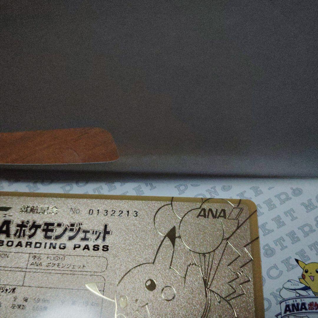 ANA ポケモンジェット ゴールドボーディングパス　ピカチュウ