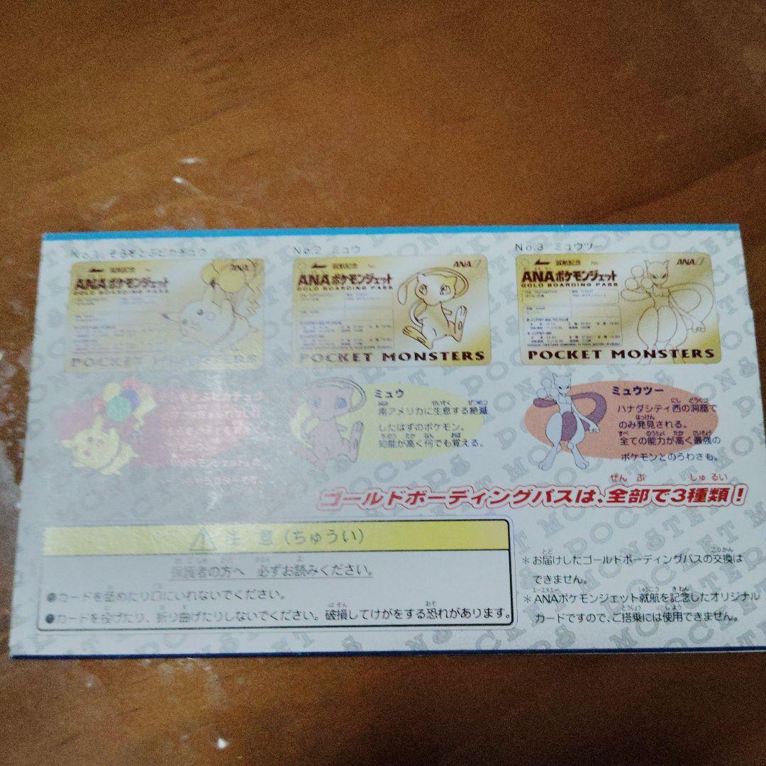 ANA ポケモンジェット ゴールドボーディングパス　ピカチュウ