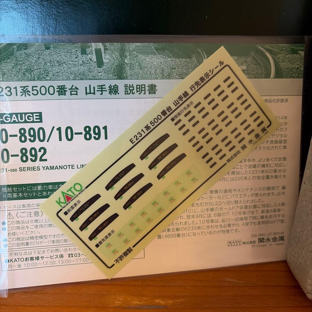 KATO E231系 山手線 フル編成セット