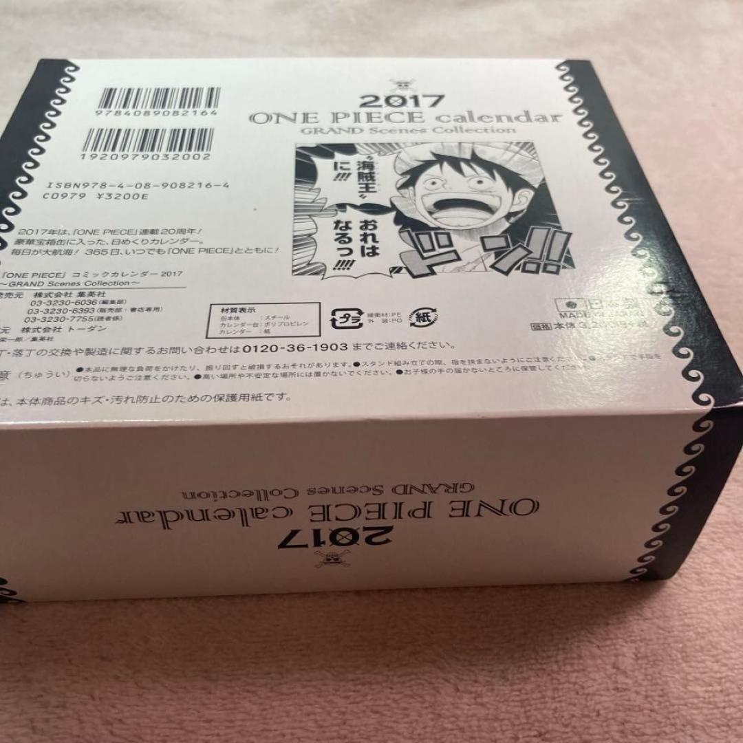 2017 ワンピース 日めくりカレンダー 未開封　ポスターなし　匿名配送