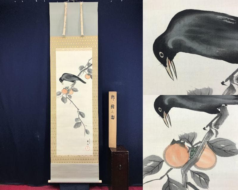 真作/平井東庵/柿に鴉之図/カラス図/花鳥図/掛軸☆宝船☆AE-410