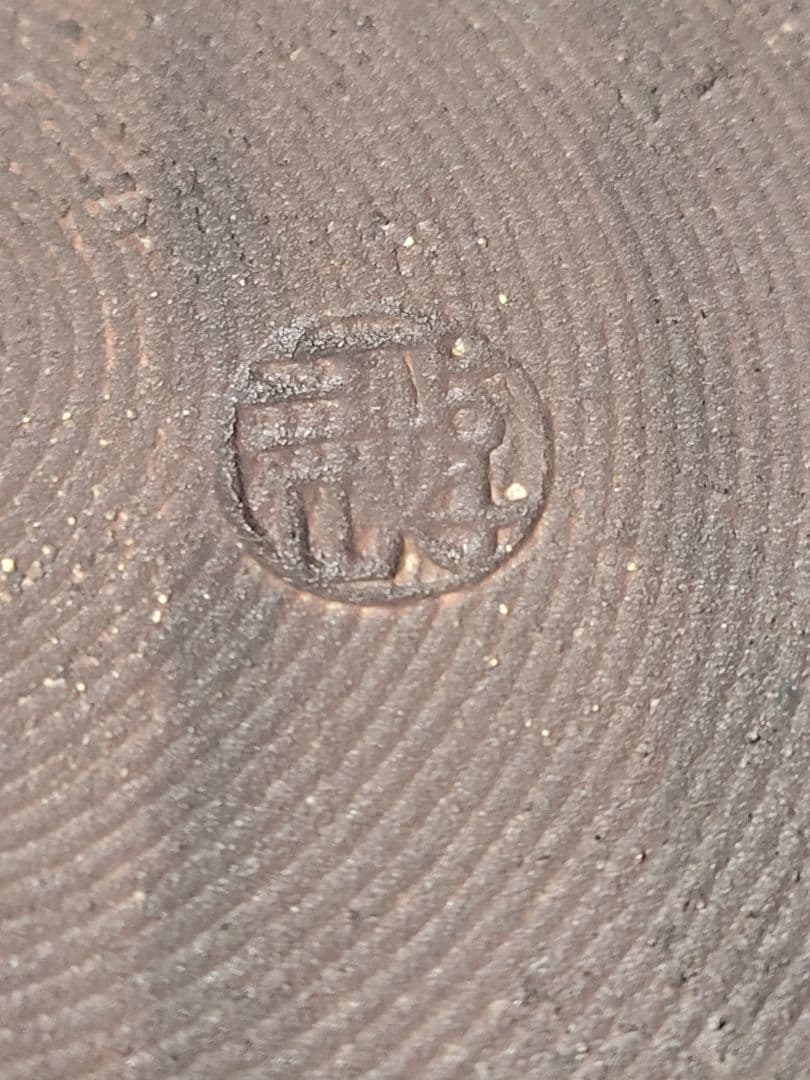 加藤春鼎(しゅんてい) 古瀬戸焼　花入　木箱入り