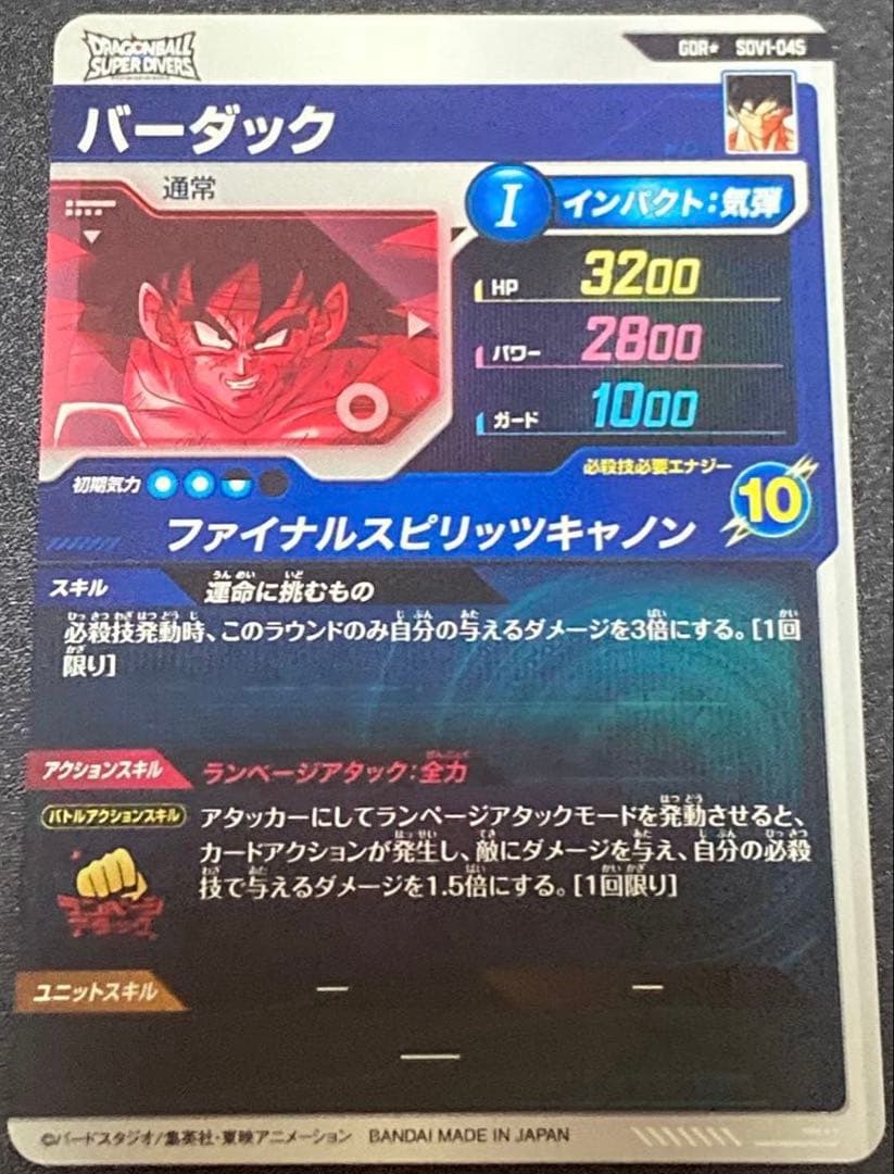 SDV1-045 バーダック GDR パラレル　スーパーダイバーズ