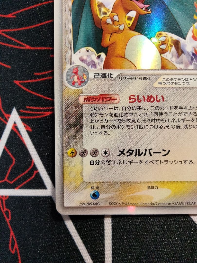 【アンリミ】 リザードン デルタ種 らいめい きせきの結晶 1枚