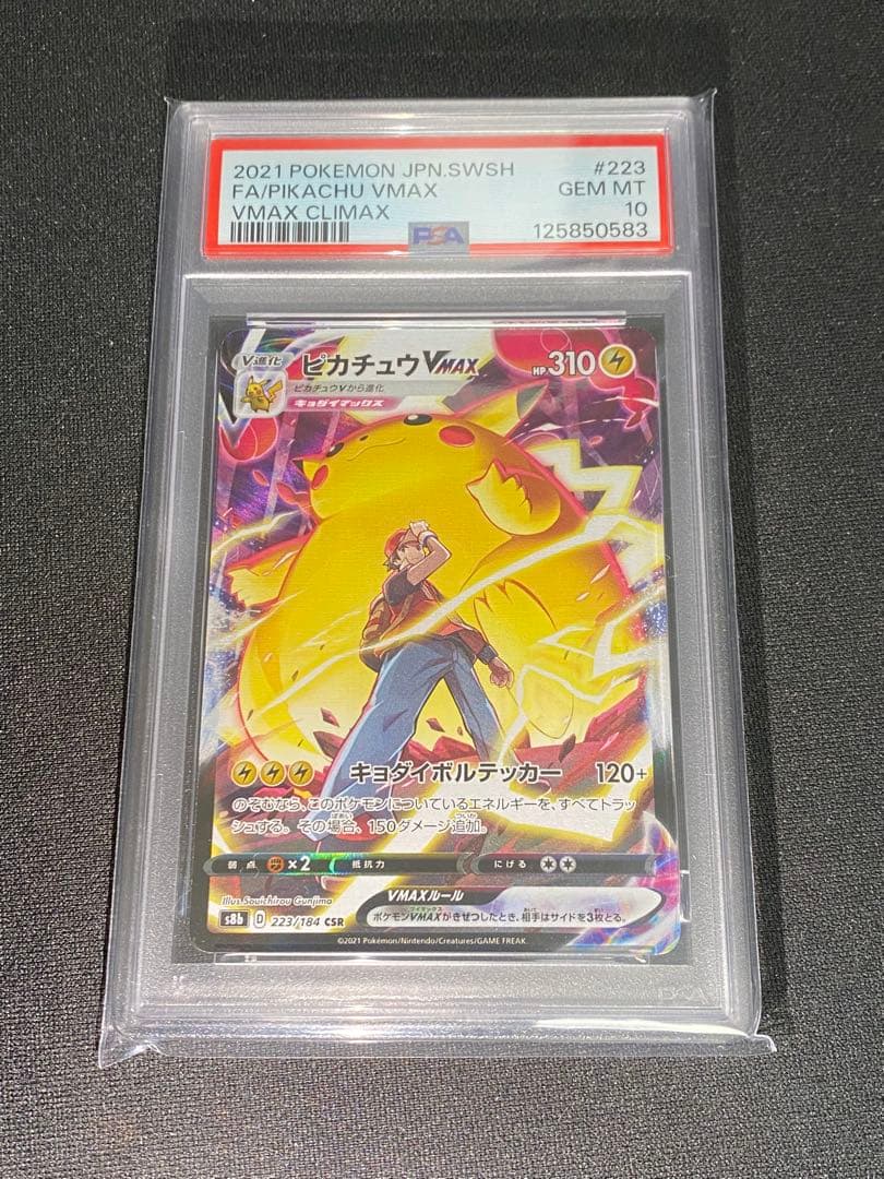 【PSA10】ピカチュウvmax csr