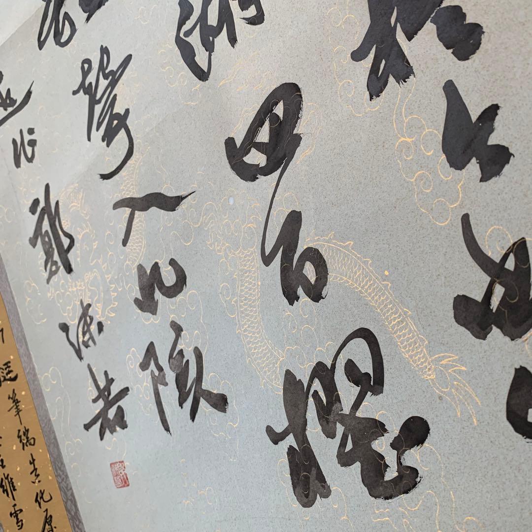 旧蔵　名家　郭沫若　詩文書　傑作　時代物 掛け軸 書道　肉筆保証古美術領収書付き