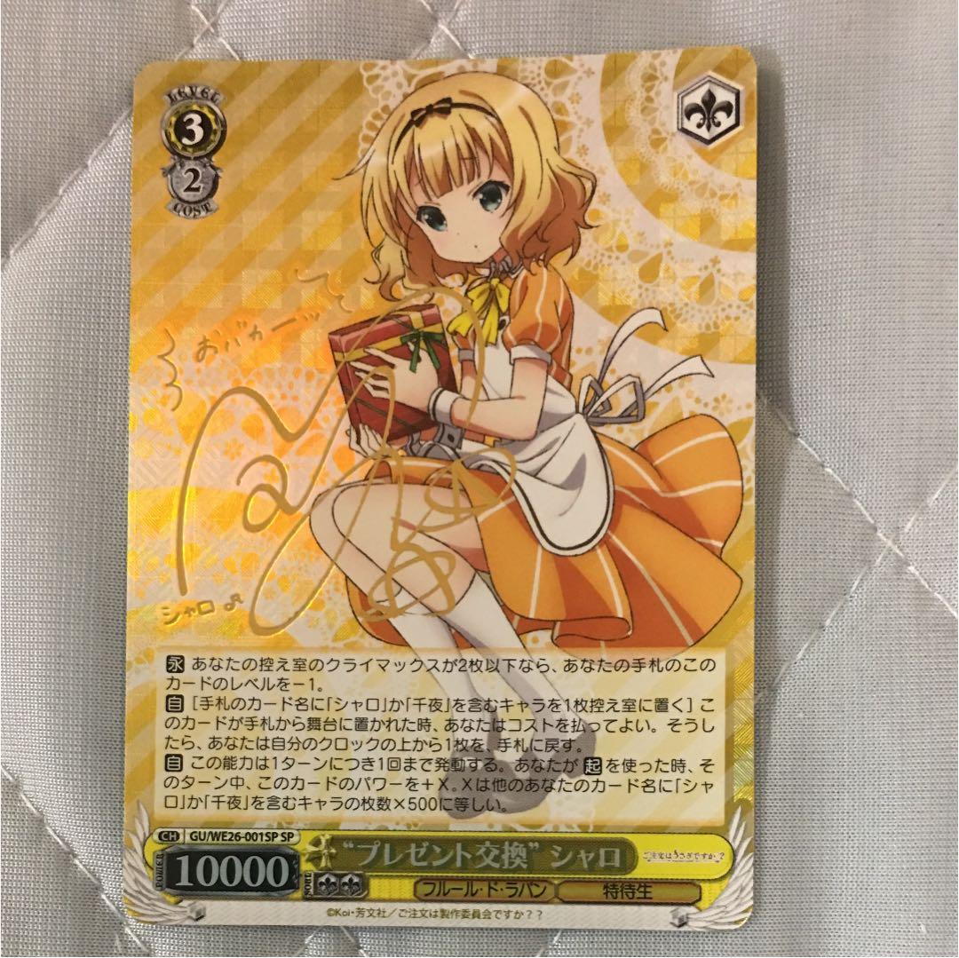 ヴァイスシュヴァルツ サイン シャロ ［値段交渉します］