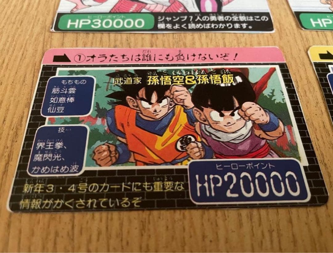 【希少】91年週刊少年ジャンプ付録限定ドラゴンボールカードダス全4枚セット!