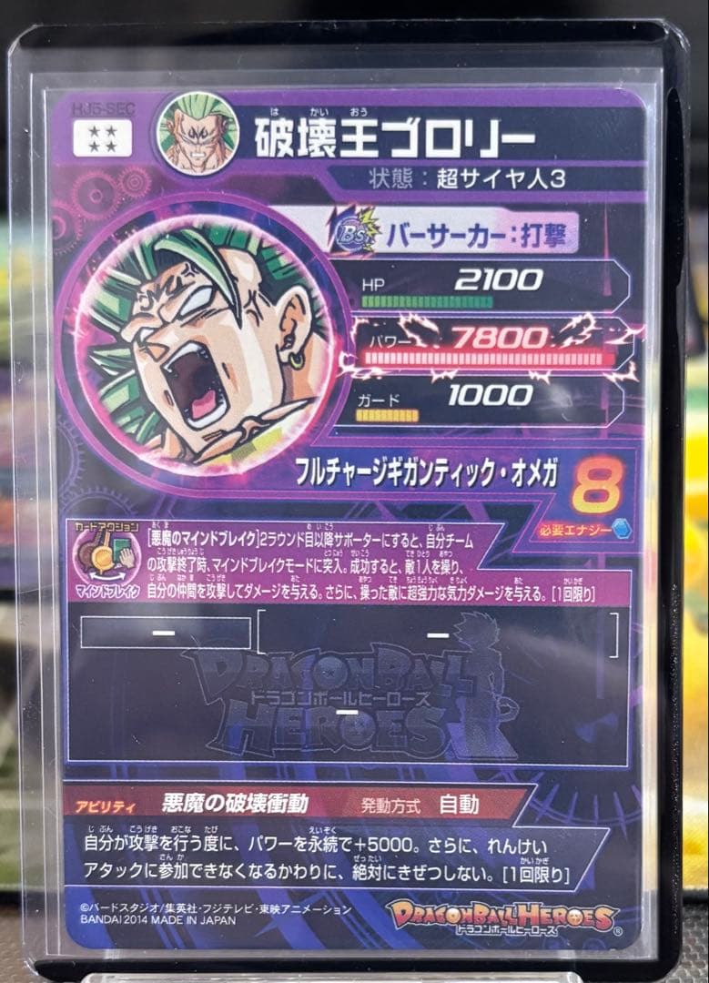 スーパードラゴンボールヒーローズ まとめ売り/引退日 超サイヤ人3)7枚セット