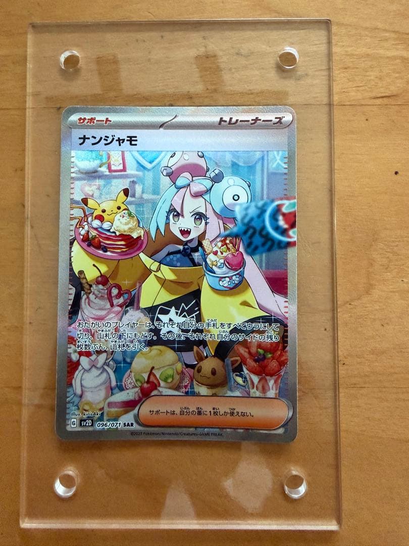 【訳あり】ナンジャモ SAR クレイバースト