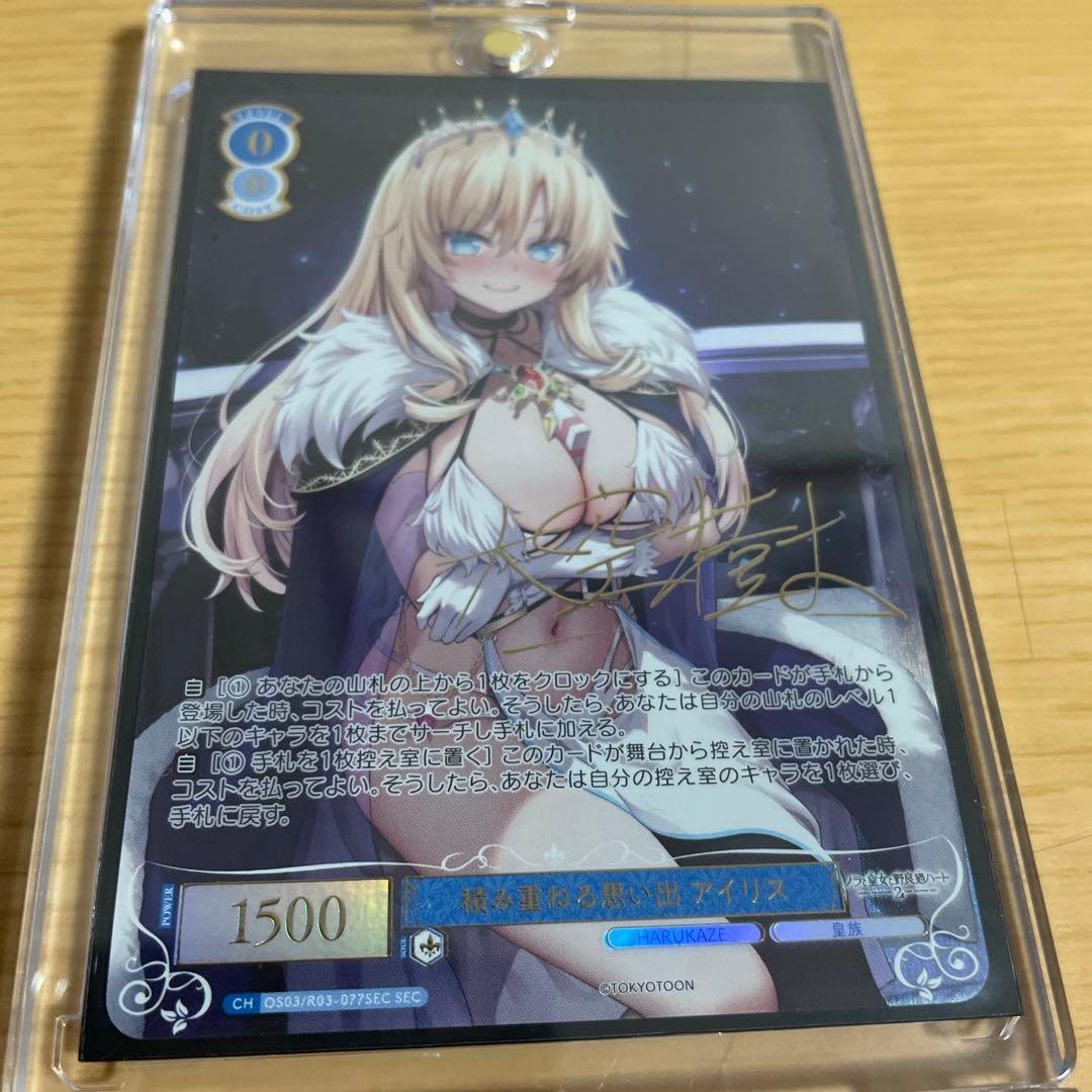 ヴァイスシュヴァルツロゼ　アイリスサイン　sec