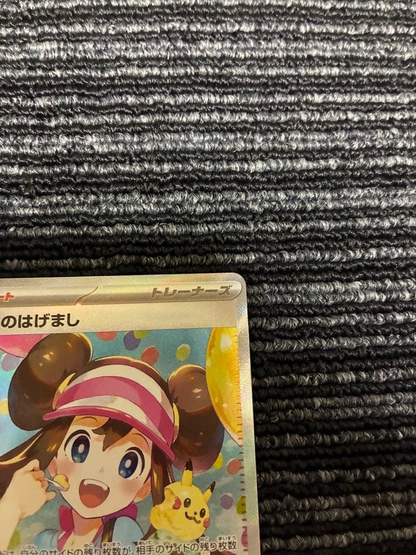 【美品】ポケモンカード メイのはげまし SAR sar ムニキスゼロ収録