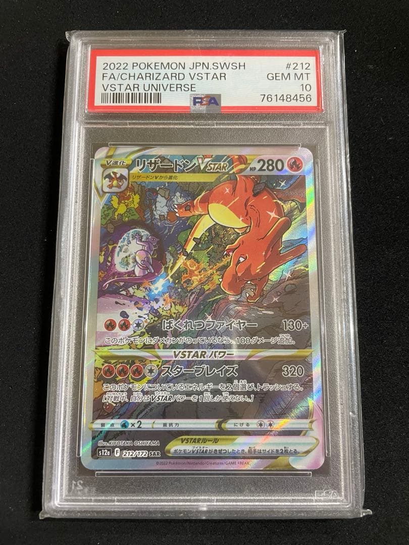 ミュウツー リザードン　VSTAR PSA10