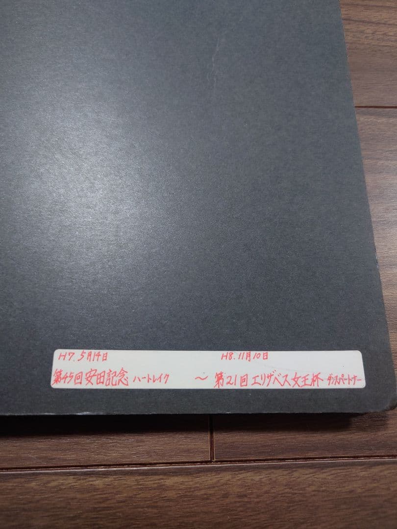 競馬新聞 スクラップブック GⅠ記事