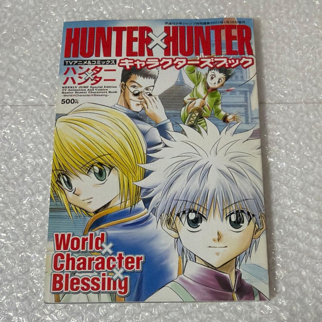 HUNTER × HUNTER キャラクターズブック